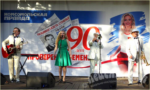ВИА Лейся Песня. «Комсомольской правде» - 90 лет!
