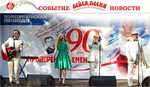 ВИА ЛЕЙСЯ ПЕСНЯ поздравили друзей с юбилеем.