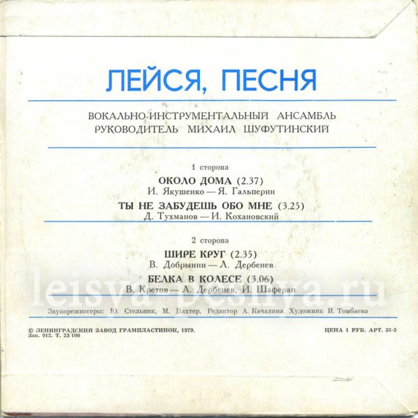 ВИА Лейся песня - виниловые пластинки фирмы Мелодия 1979 миньон