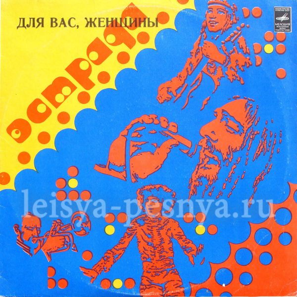 ВИА Лейся песня - виниловые пластинки фирмы Мелодия 1981 гигант