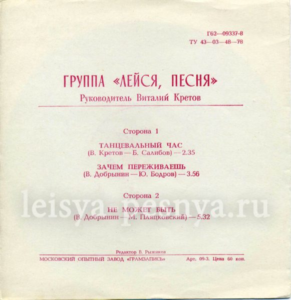 ВИА Лейся песня - виниловые пластинки фирмы Мелодия 1982 миньон