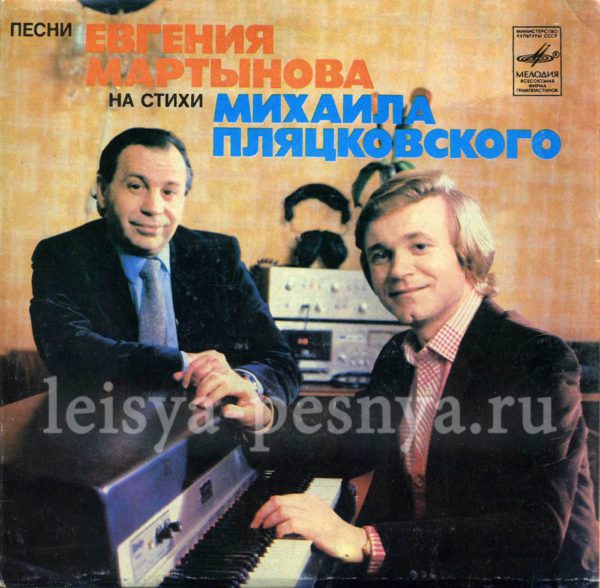 ВИА Лейся песня - виниловые пластинки фирмы Мелодия 1982 миньон