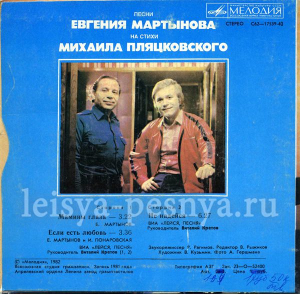 ВИА Лейся песня - виниловые пластинки фирмы Мелодия 1982 миньон