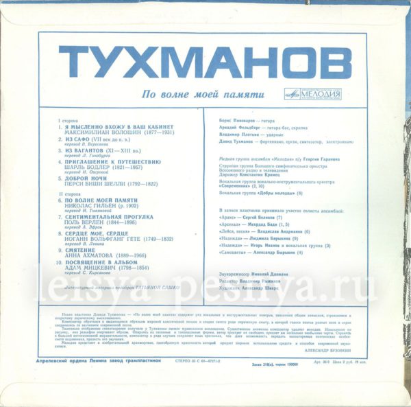 ВИА Лейся песня - виниловые пластинки фирмы Мелодия 1976 гигант