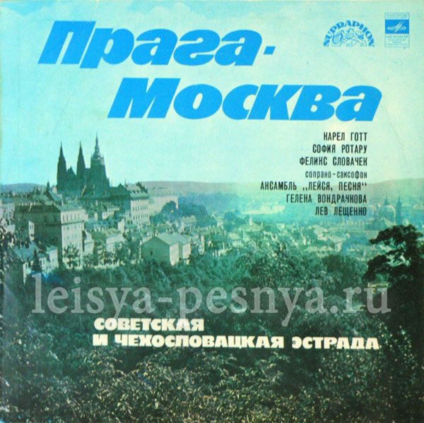 ВИА Лейся песня - виниловые пластинки фирмы Мелодия 1979 гигант