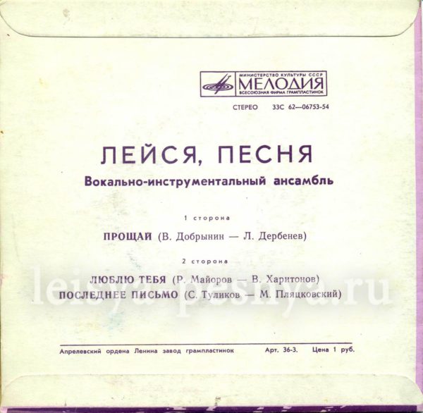 ВИА Лейся песня - виниловые пластинки фирмы Мелодия 1976 миньон