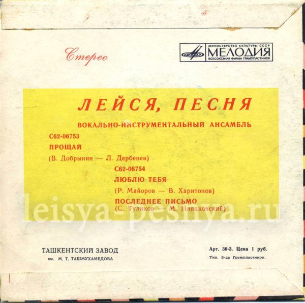 ВИА Лейся песня - виниловые пластинки фирмы Мелодия 1976 миньон