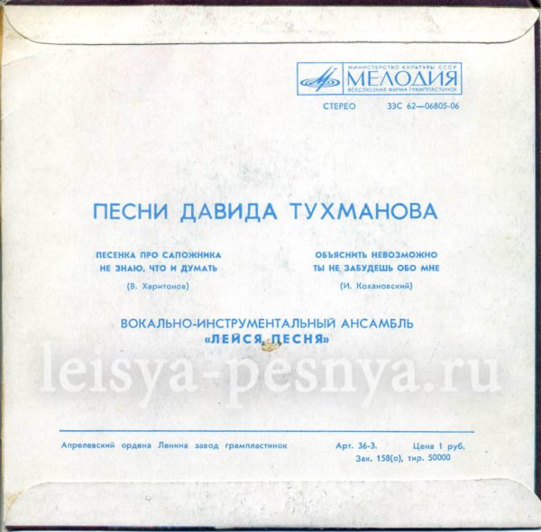 ВИА Лейся песня - виниловые пластинки фирмы Мелодия 1976 миньон