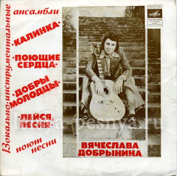 ВИА Лейся песня - виниловые пластинки фирмы Мелодия 1976 миньон