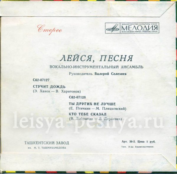 ВИА Лейся песня - виниловые пластинки фирмы Мелодия 1976 миньон