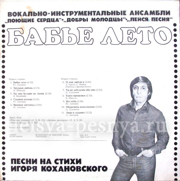 ВИА Лейся песня - виниловые пластинки фирмы Мелодия 1977 гигант