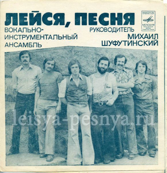 ВИА Лейся песня - виниловые пластинки фирмы Мелодия 1978 миньон