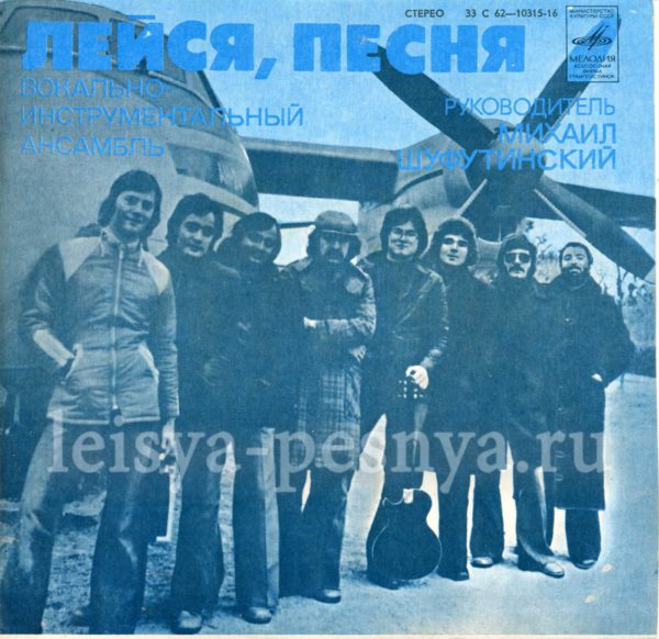 ВИА Лейся песня - виниловые пластинки фирмы Мелодия 1978 миньон