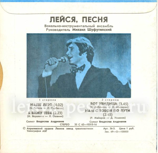 ВИА Лейся песня - виниловые пластинки фирмы Мелодия 1978 миньон