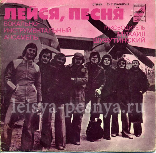 ВИА Лейся песня - виниловые пластинки фирмы Мелодия 1978 миньон