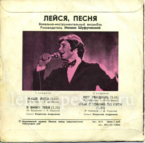 ВИА Лейся песня - виниловые пластинки фирмы Мелодия 1978 миньон