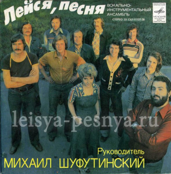 ВИА Лейся песня - виниловые пластинки фирмы Мелодия 1978 миньон