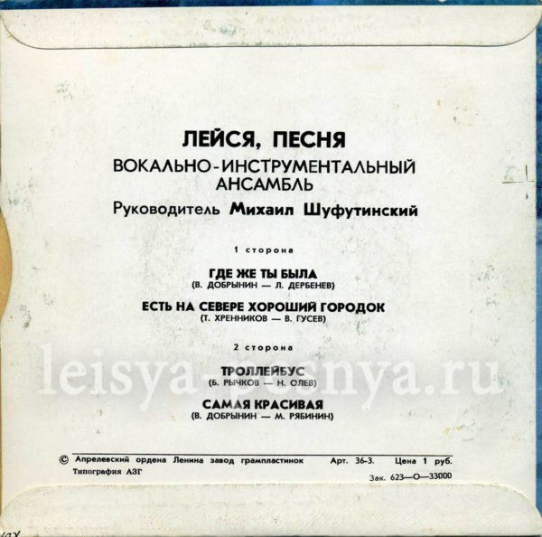 ВИА Лейся песня - виниловые пластинки фирмы Мелодия 1978 миньон